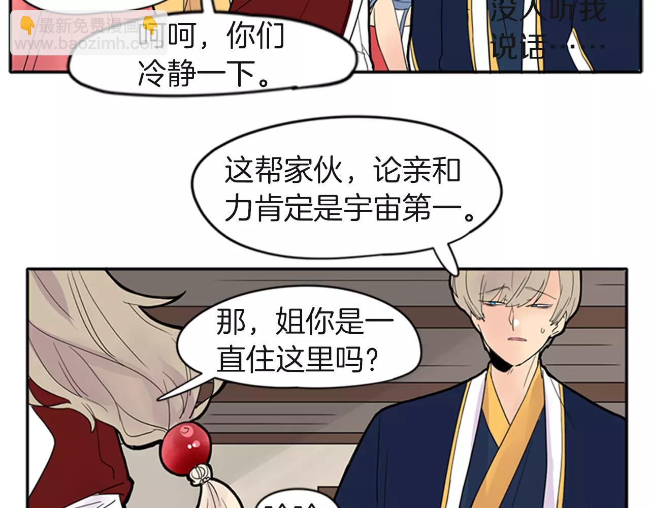 🍹狐狸的枷锁 第80话 见面 第20页
