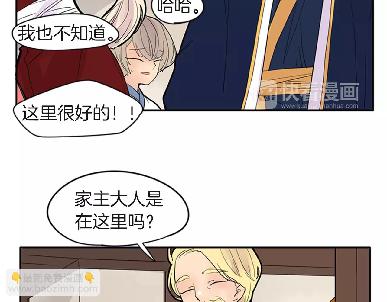 🍹狐狸的枷锁 第80话 见面 第21页
