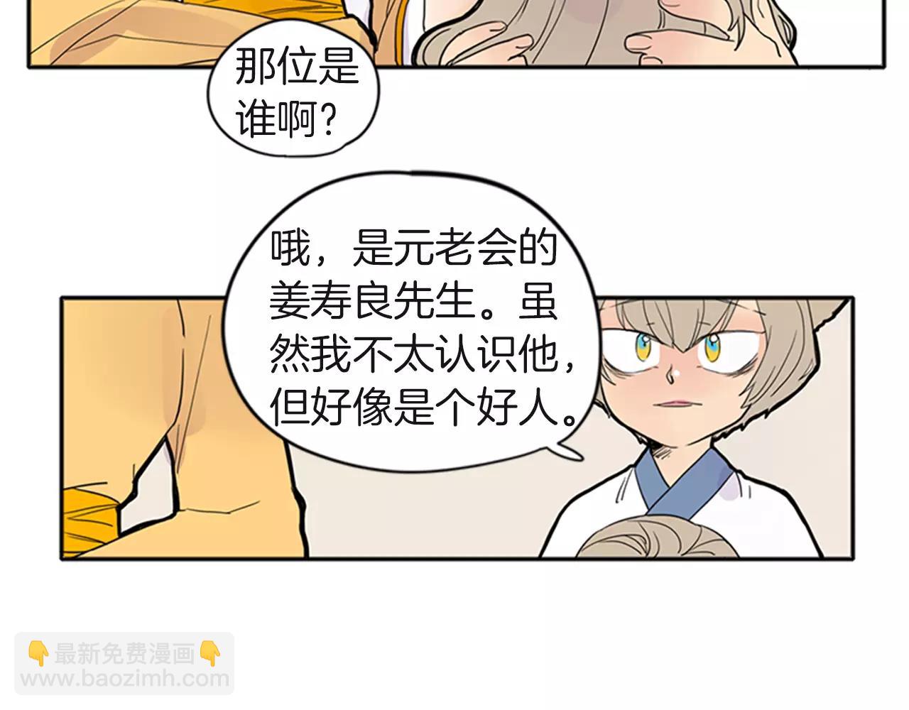 🍹狐狸的枷锁 第80话 见面 第29页