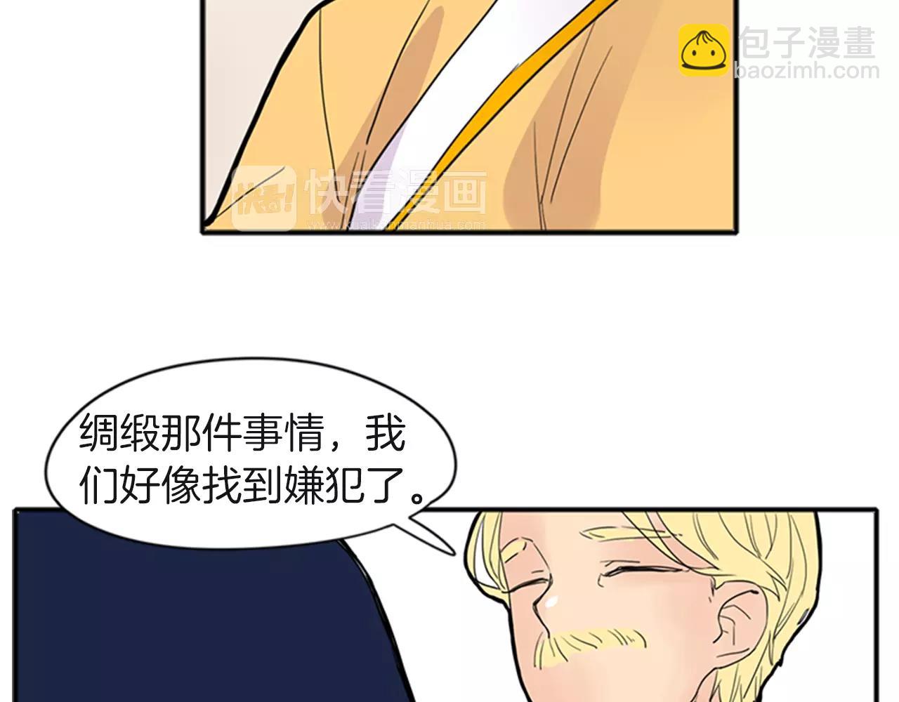 🍹狐狸的枷锁 第80话 见面 第31页
