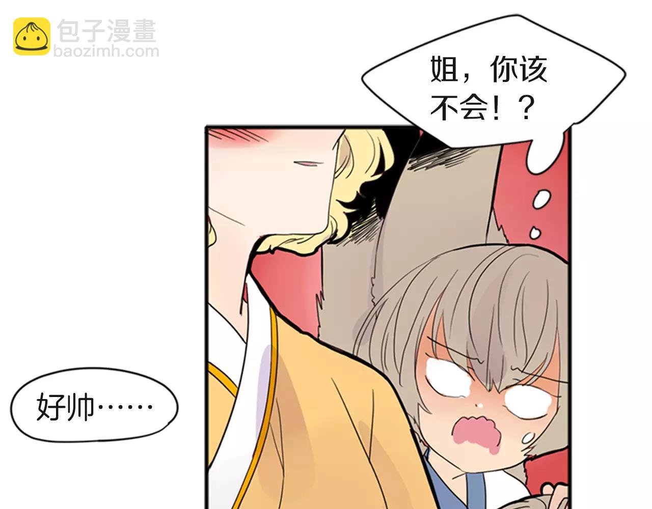 🍹狐狸的枷锁 第80话 见面 第34页