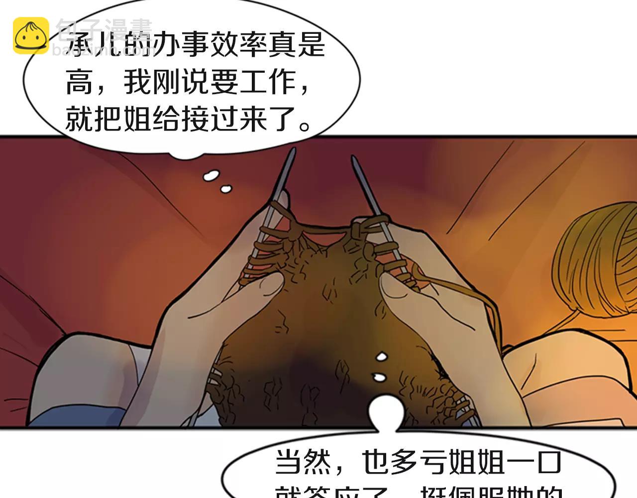 🍹狐狸的枷锁 第80话 见面 第42页
