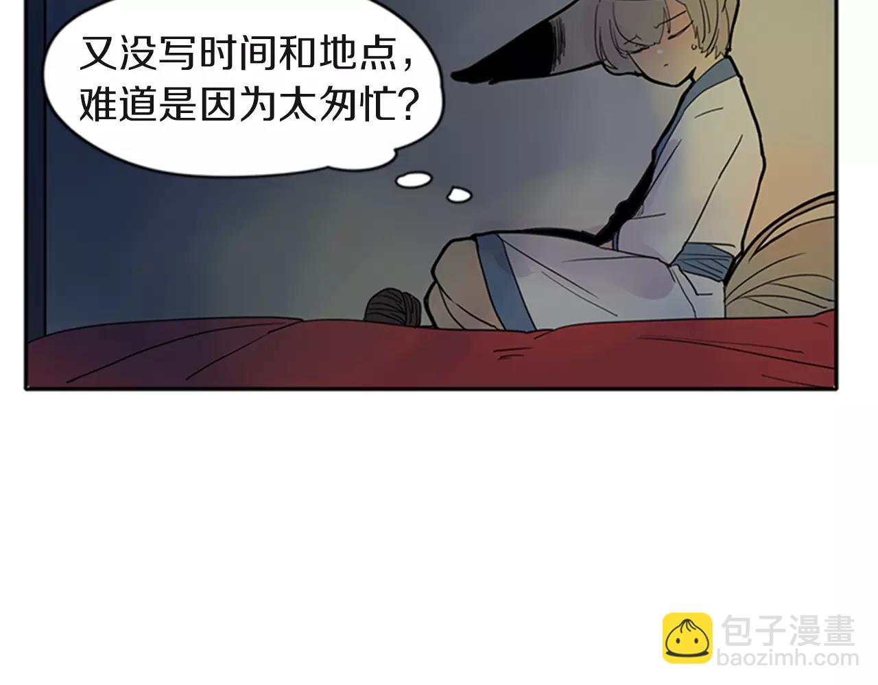 🍹狐狸的枷锁 第80话 见面 第48页