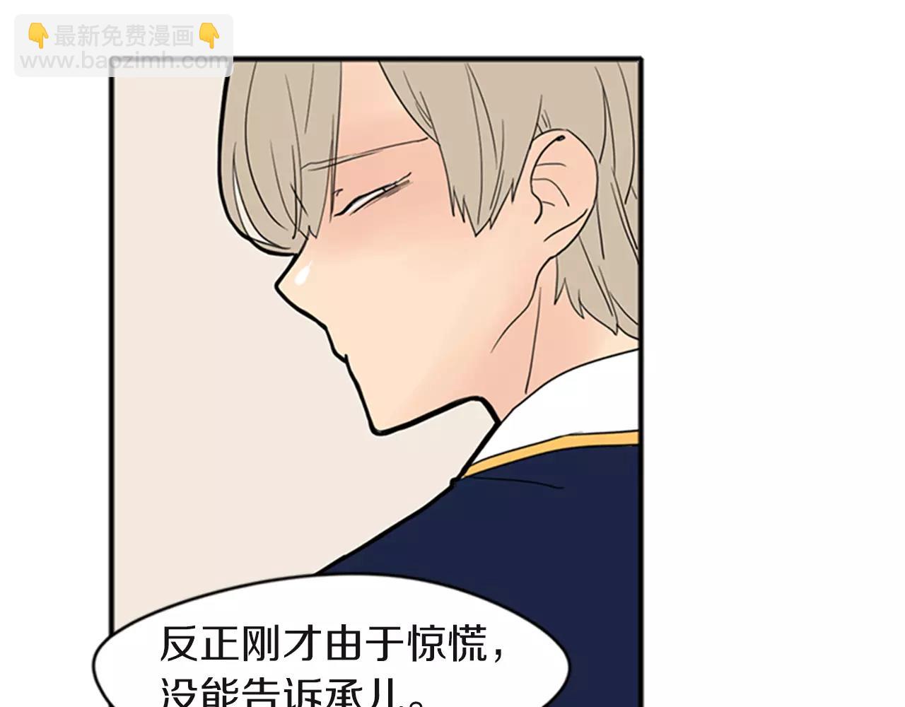 🍹狐狸的枷锁 第80话 见面 第49页