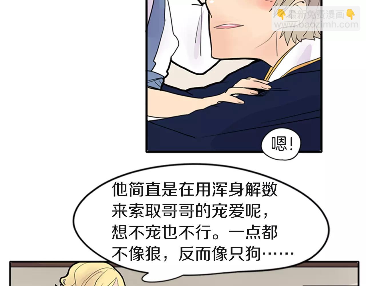 🍹狐狸的枷锁 第80话 见面 第7页