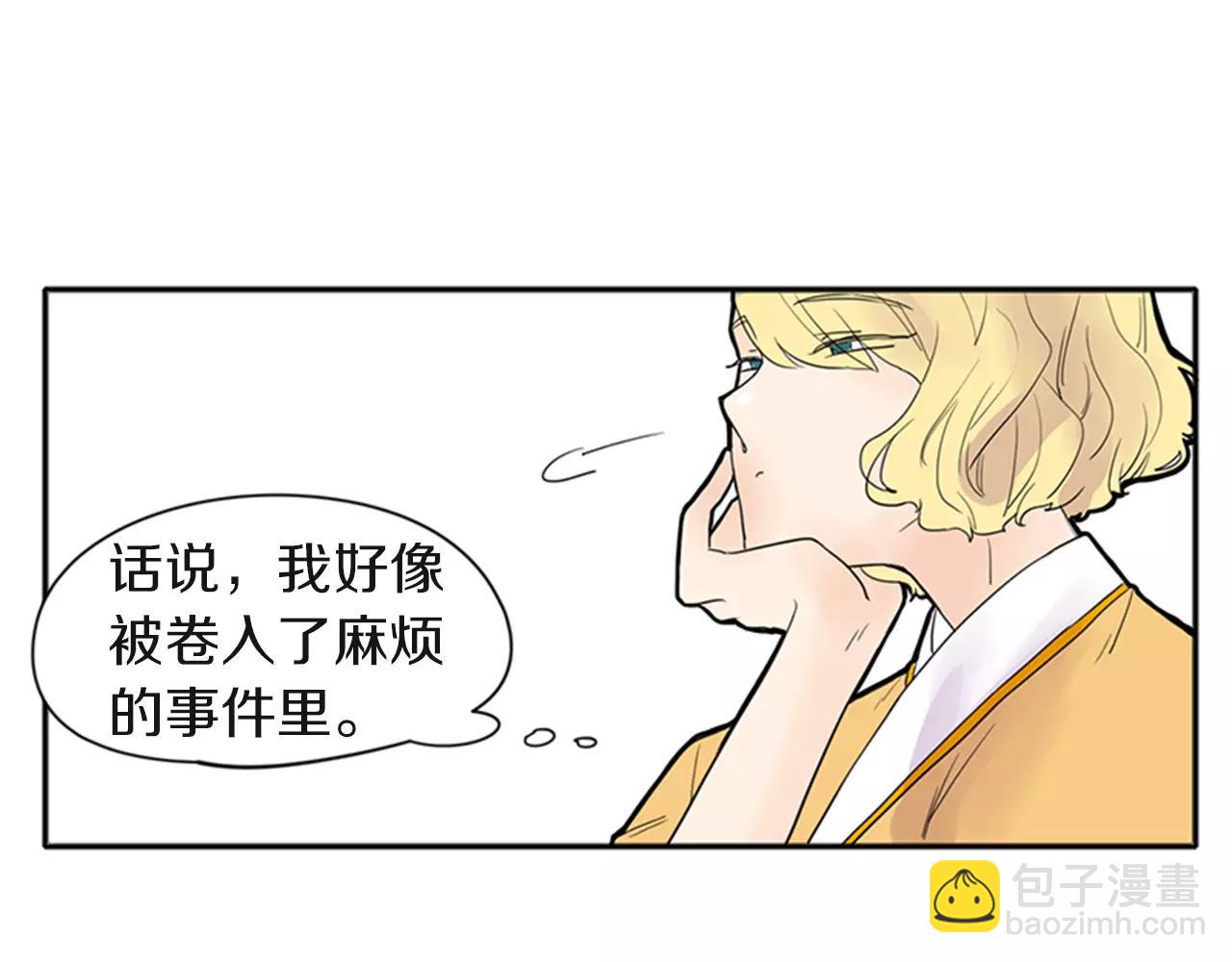 🍹狐狸的枷锁 第80话 见面 第9页