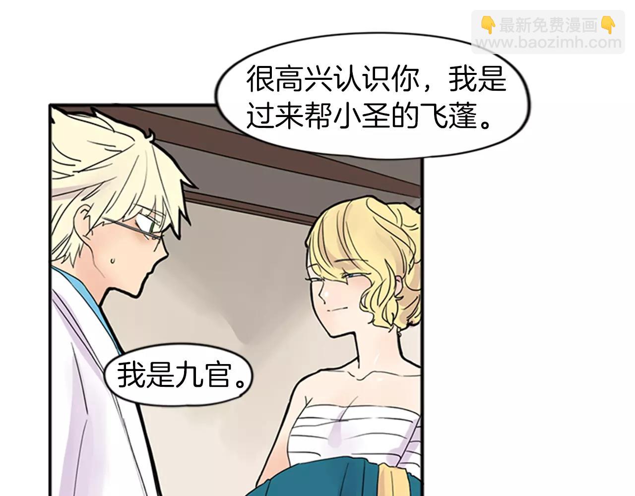 🍹狐狸的枷锁 第82话 汇报情况 第19页