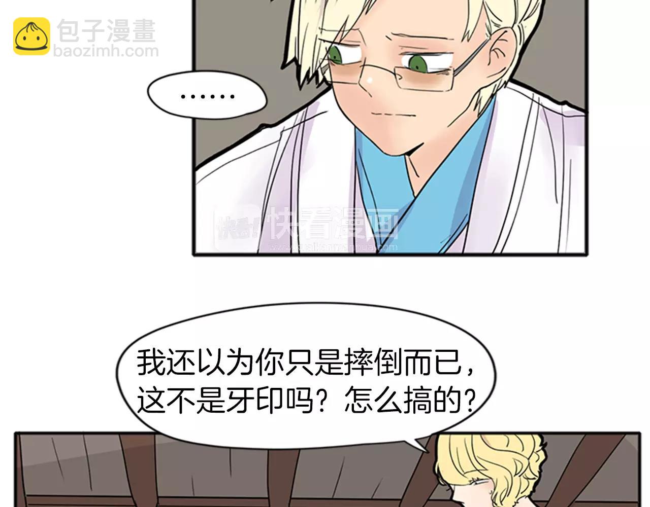 🍹狐狸的枷锁 第82话 汇报情况 第25页