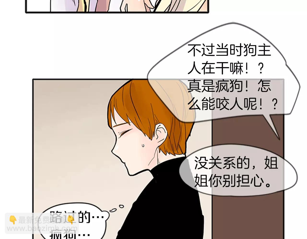 🍹狐狸的枷锁 第82话 汇报情况 第28页