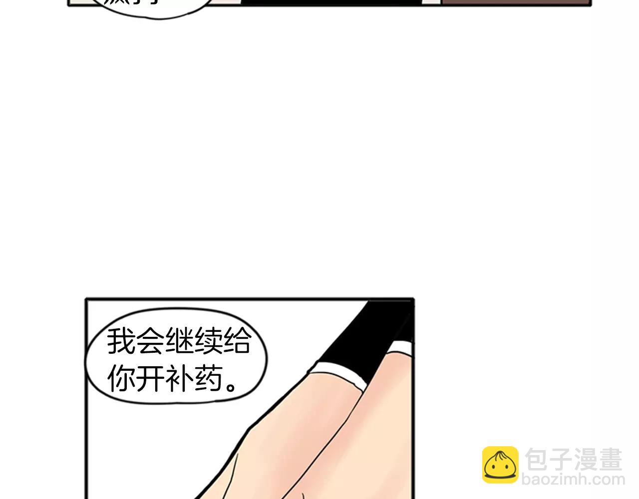 🍹狐狸的枷锁 第82话 汇报情况 第29页