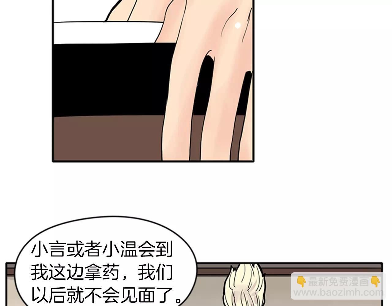🍹狐狸的枷锁 第82话 汇报情况 第30页