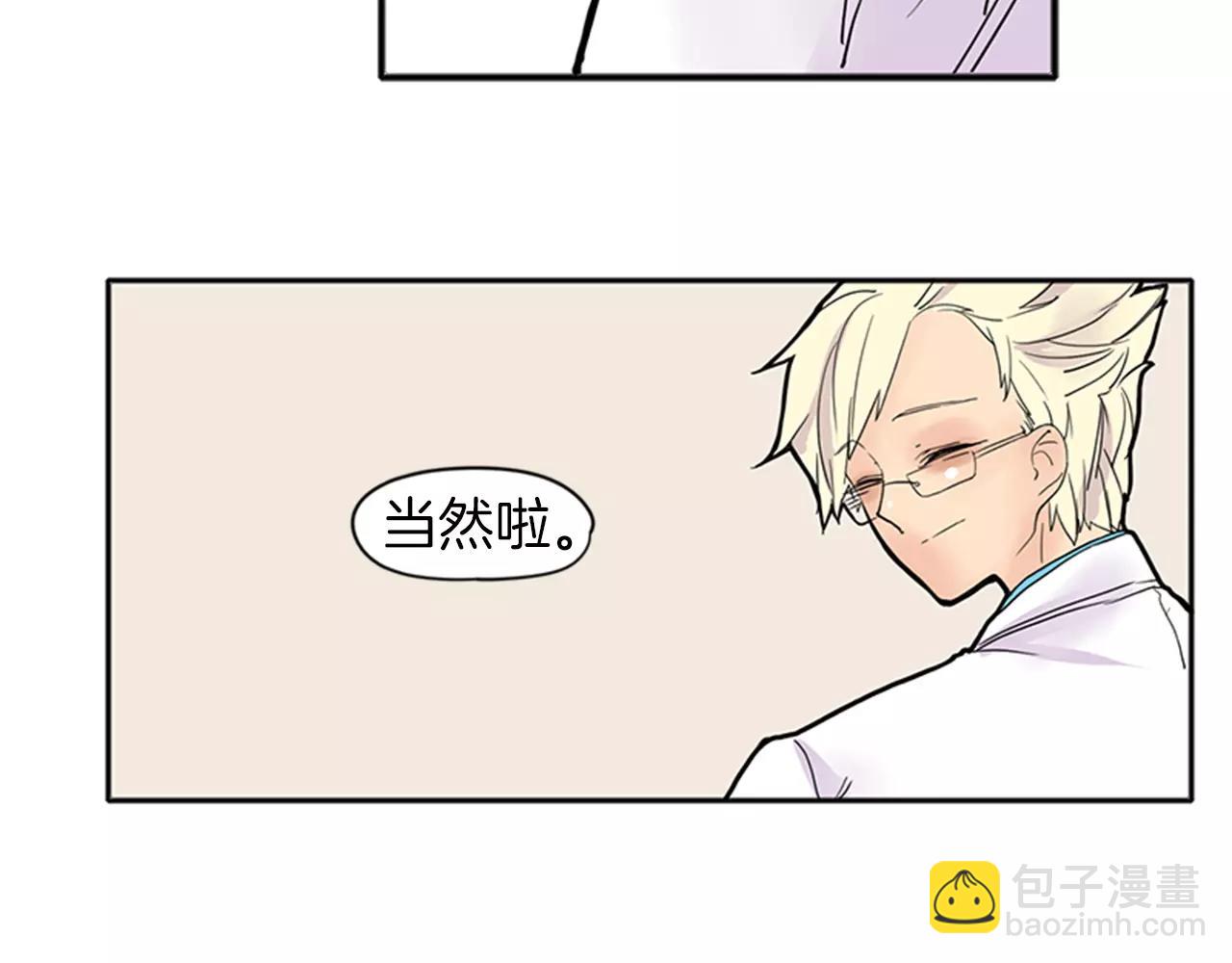 🍹狐狸的枷锁 第82话 汇报情况 第36页