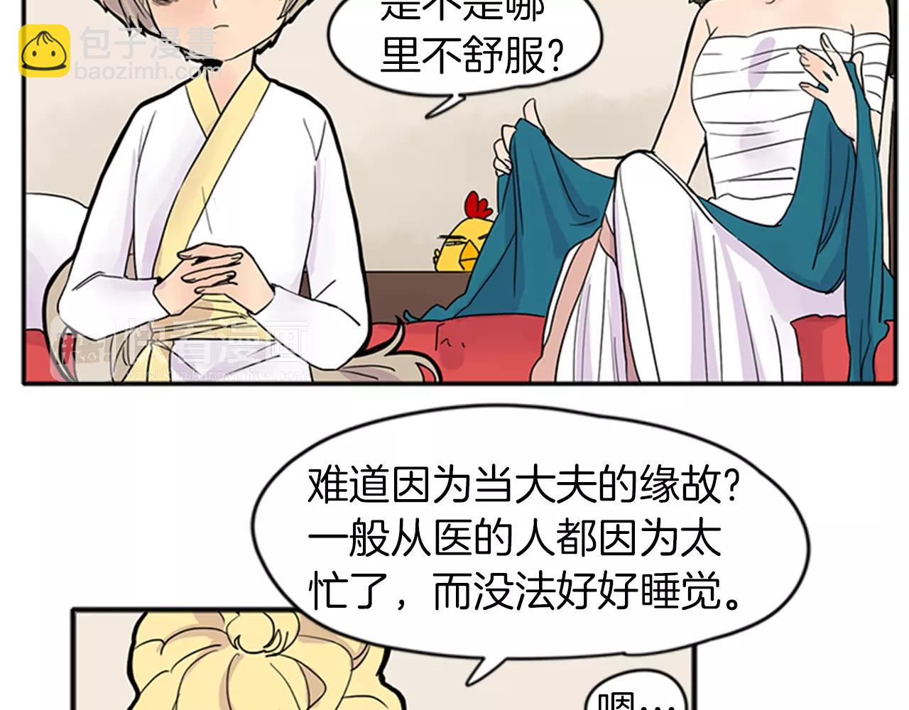 🍹狐狸的枷锁 第82话 汇报情况 第39页