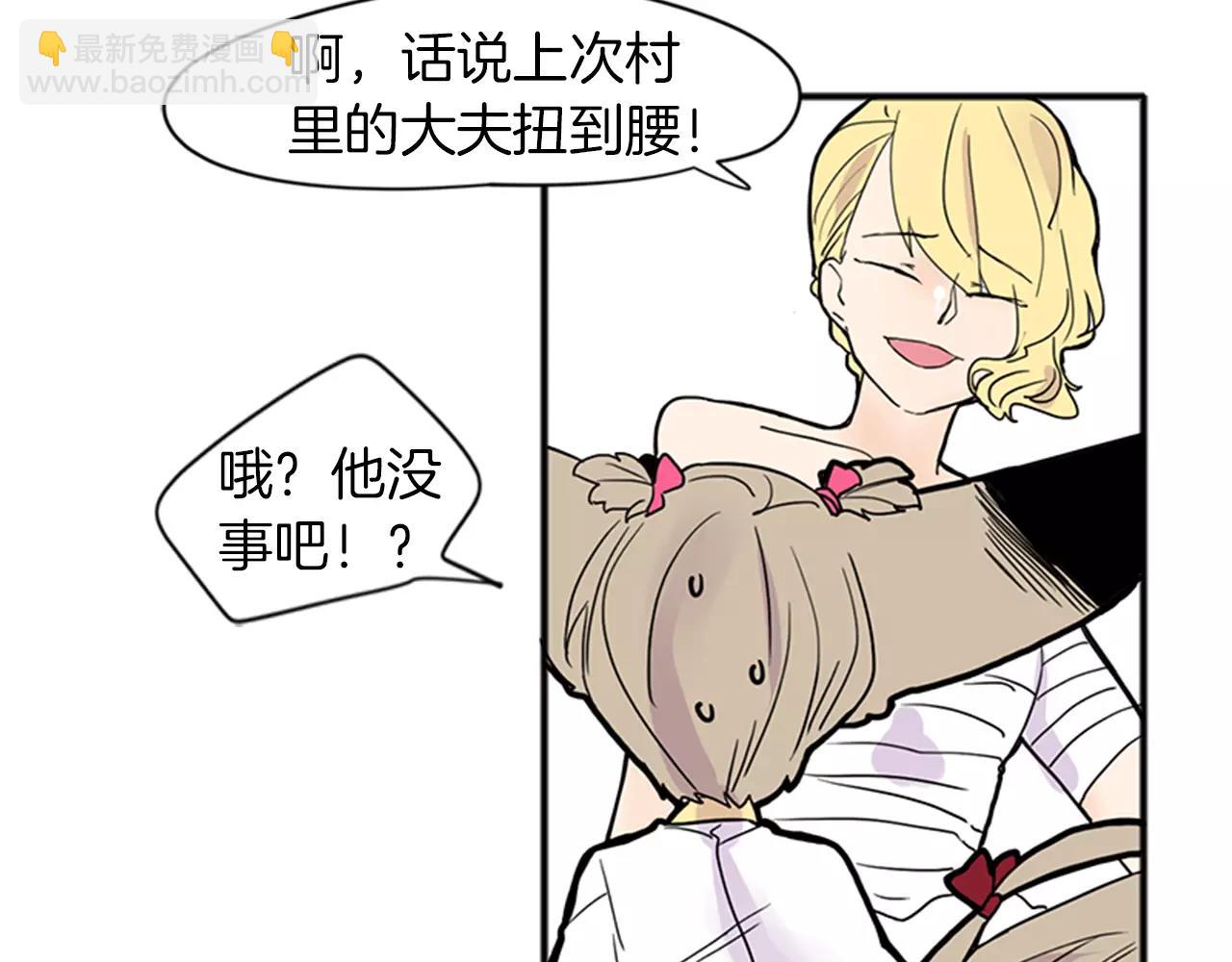 🍹狐狸的枷锁 第82话 汇报情况 第41页