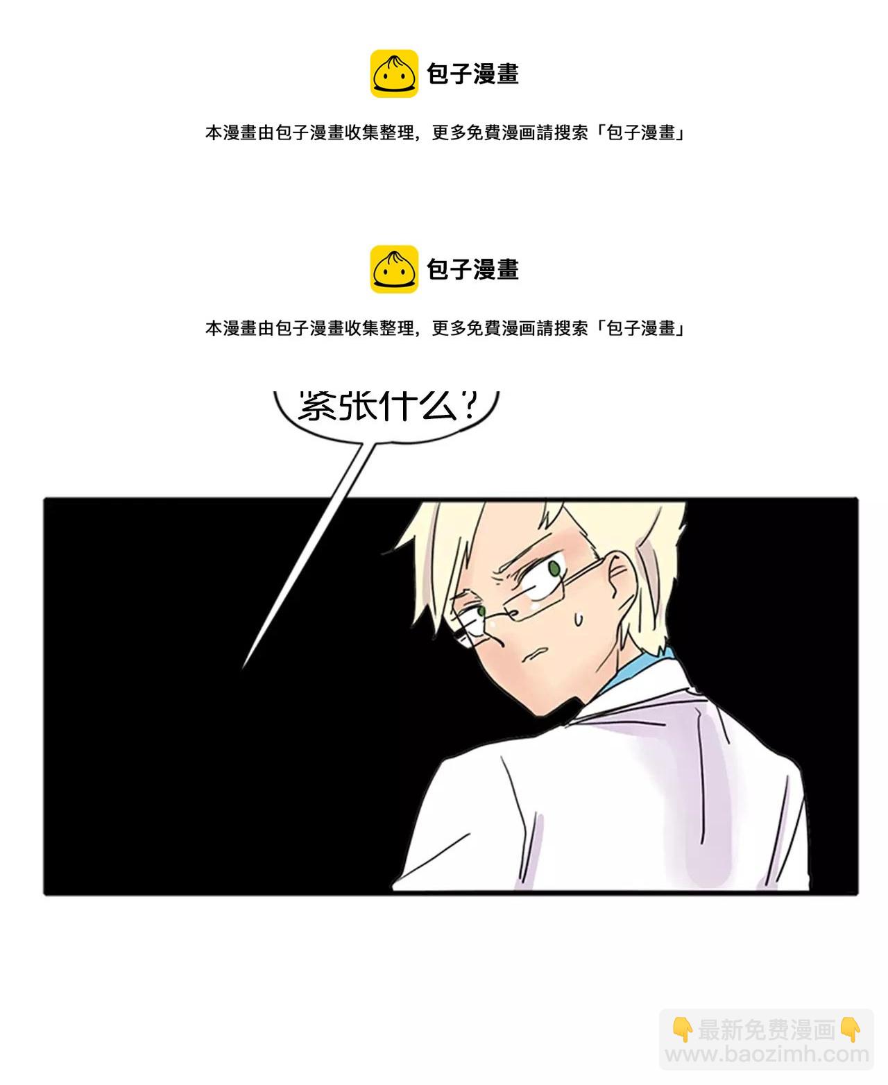 🍹狐狸的枷锁 第82话 汇报情况 第50页