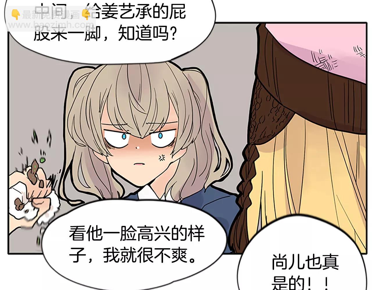 🍹狐狸的枷锁 第84话 谈话 第10页