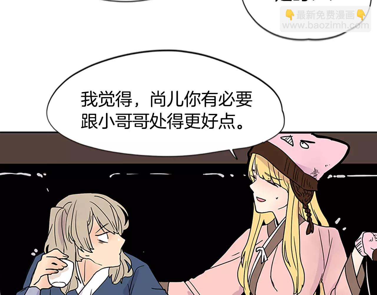 🍹狐狸的枷锁 第84话 谈话 第11页