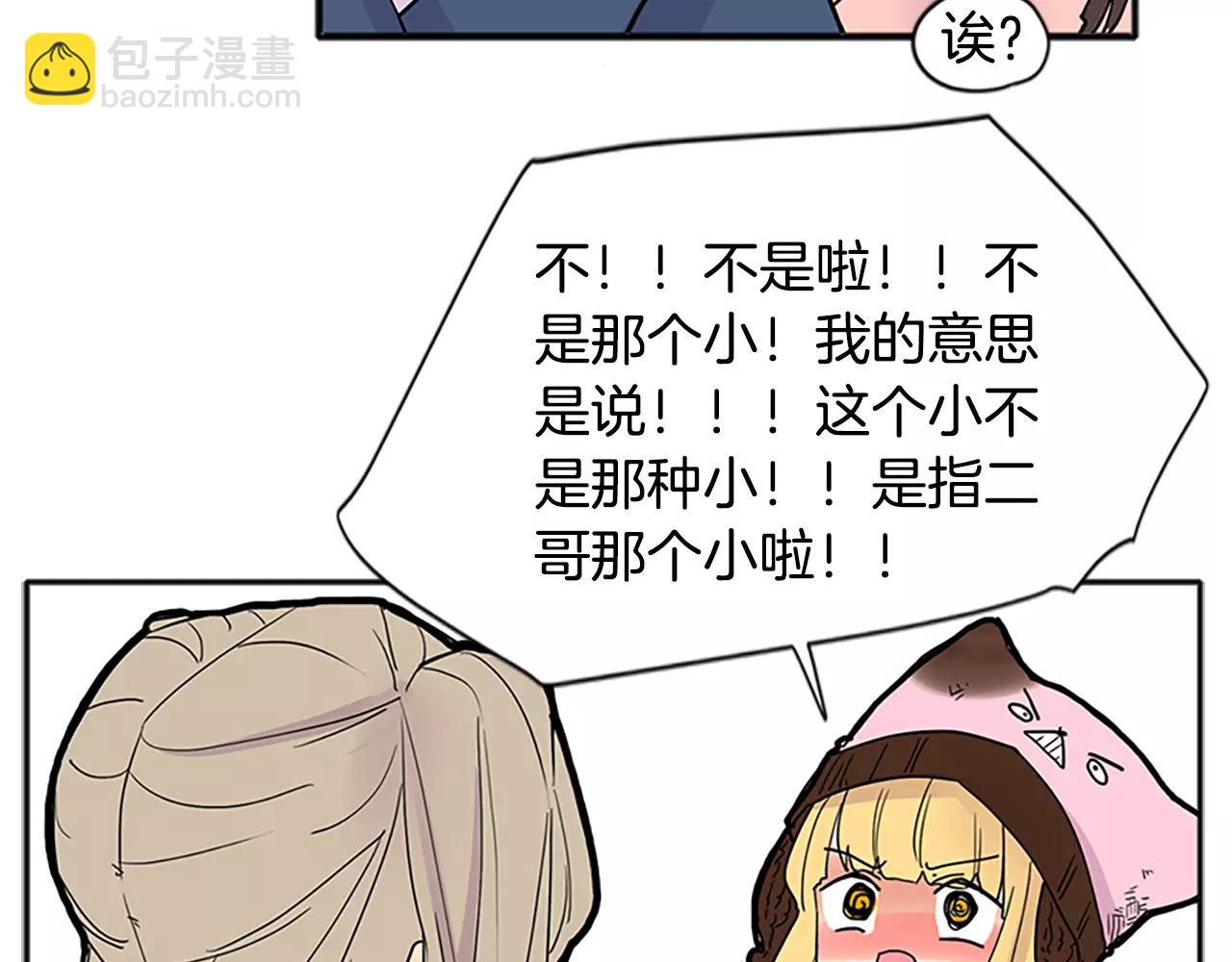 🍹狐狸的枷锁 第84话 谈话 第16页