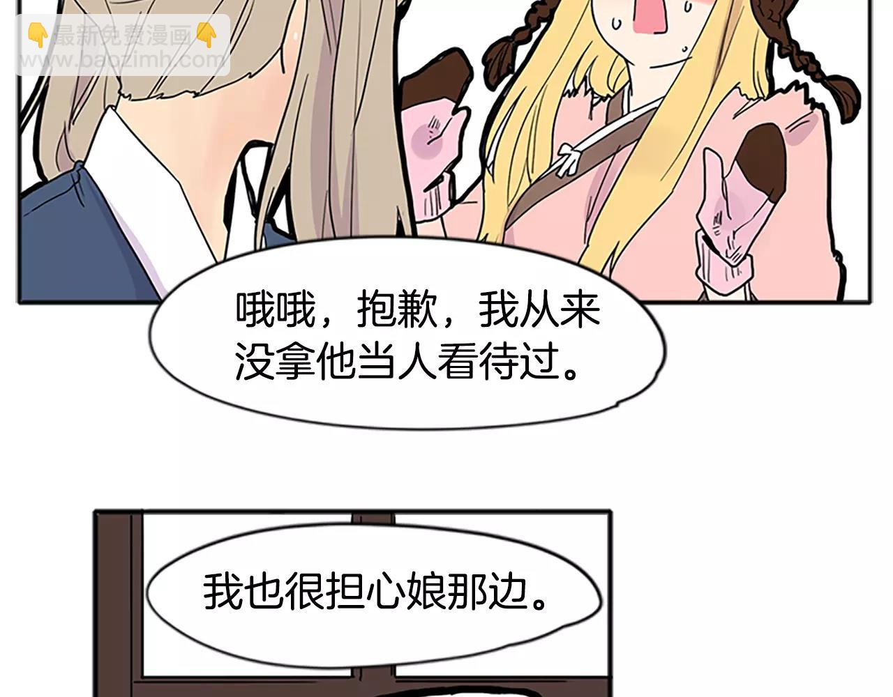 🍹狐狸的枷锁 第84话 谈话 第17页