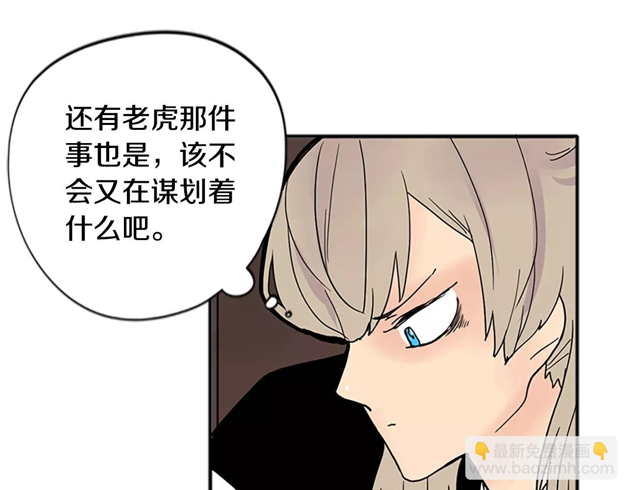 🍹狐狸的枷锁 第84话 谈话 第19页