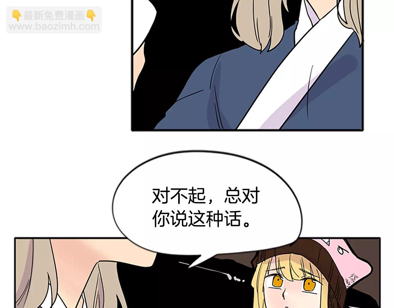 🍹狐狸的枷锁 第84话 谈话 第20页