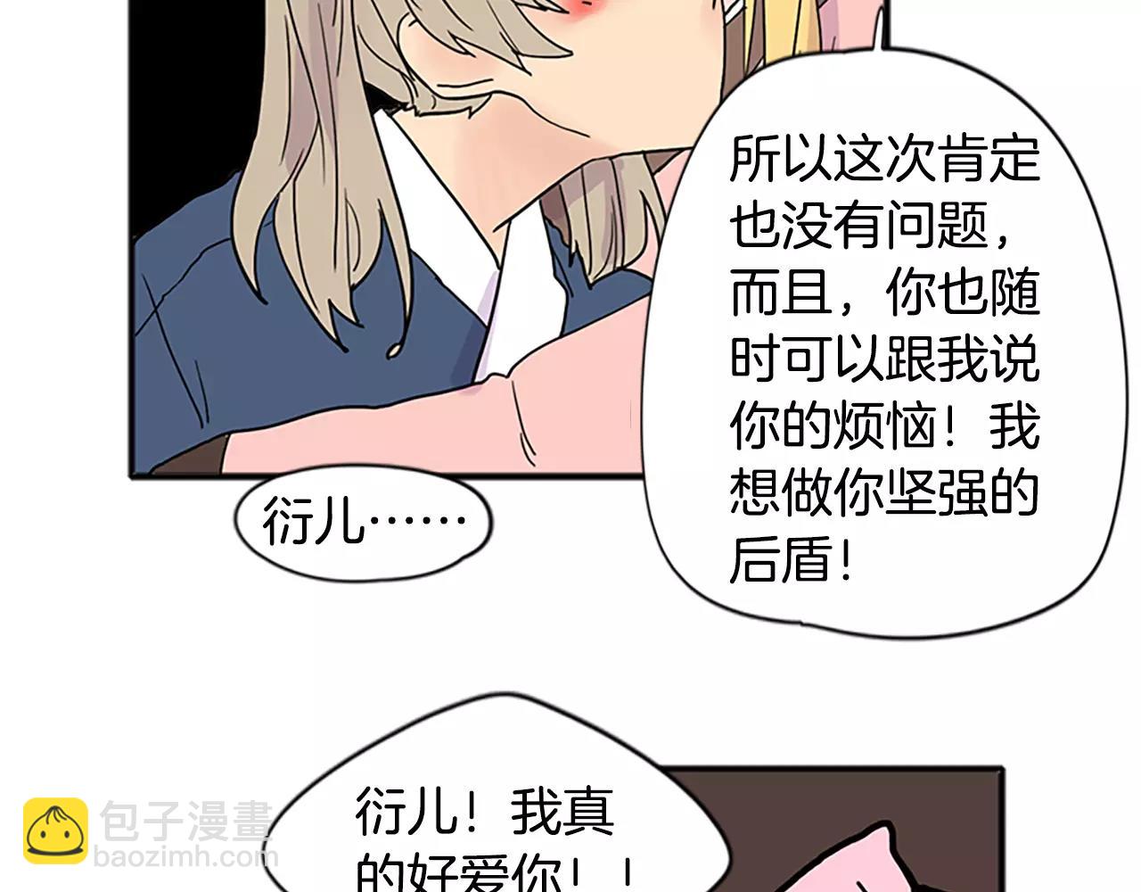 🍹狐狸的枷锁 第84话 谈话 第25页