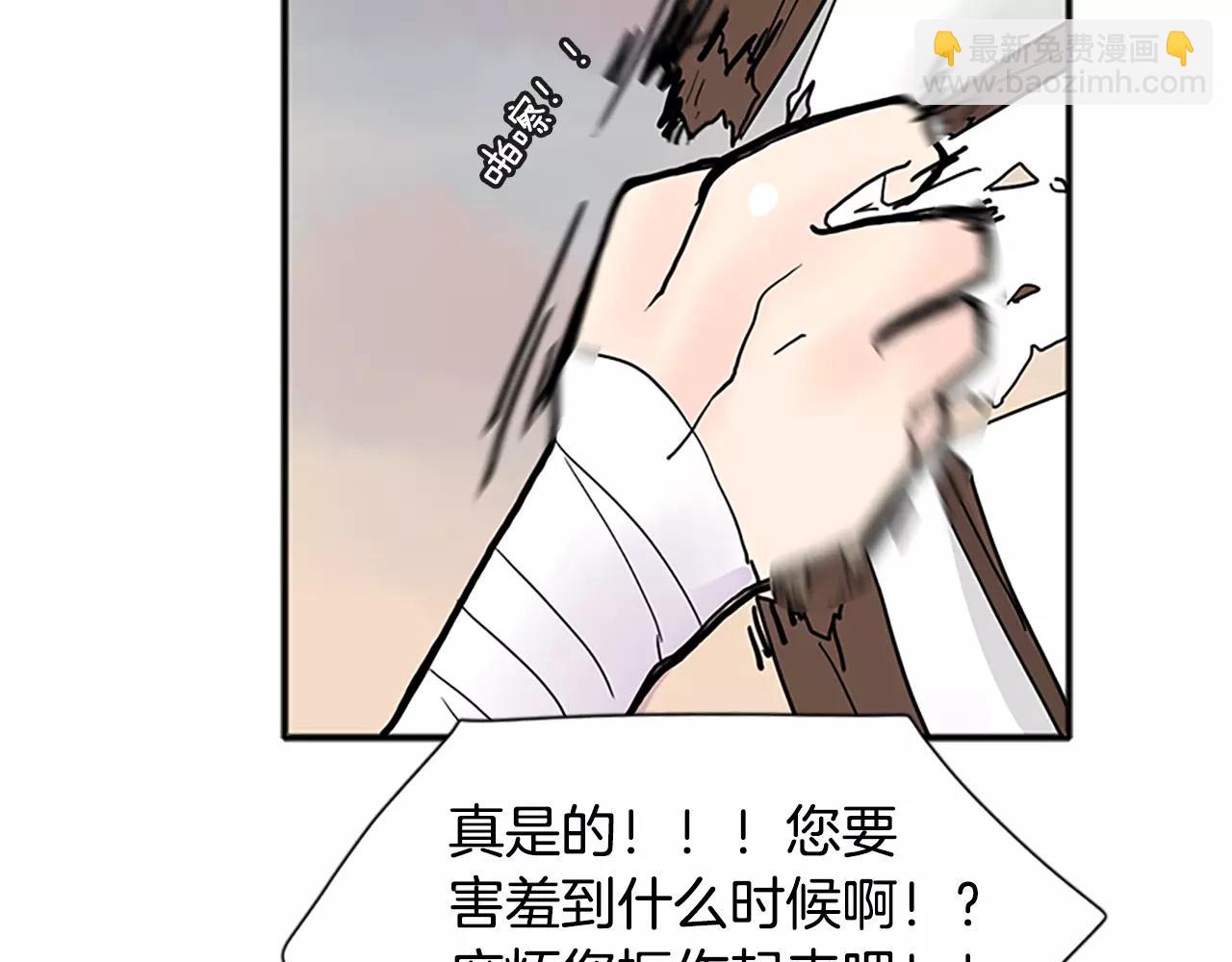 🍹狐狸的枷锁 第84话 谈话 第35页