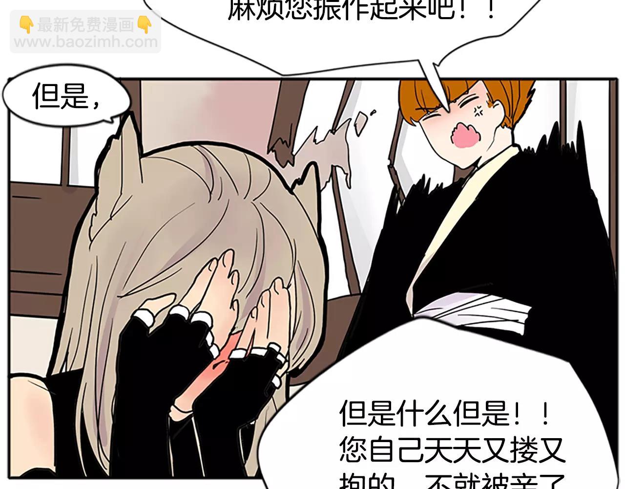 🍹狐狸的枷锁 第84话 谈话 第36页