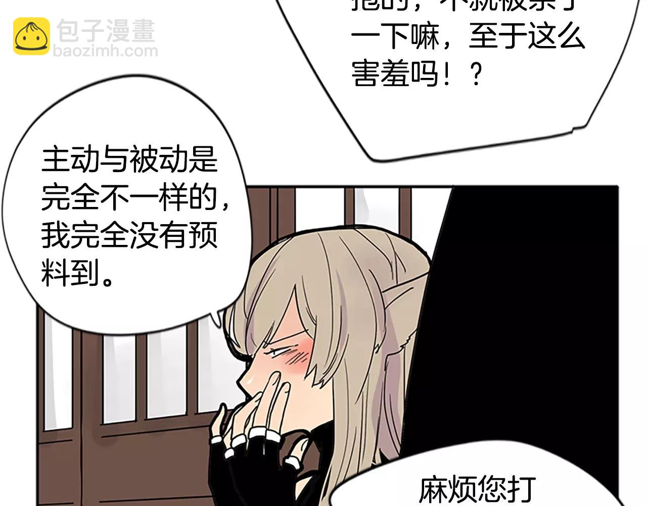 🍹狐狸的枷锁 第84话 谈话 第37页