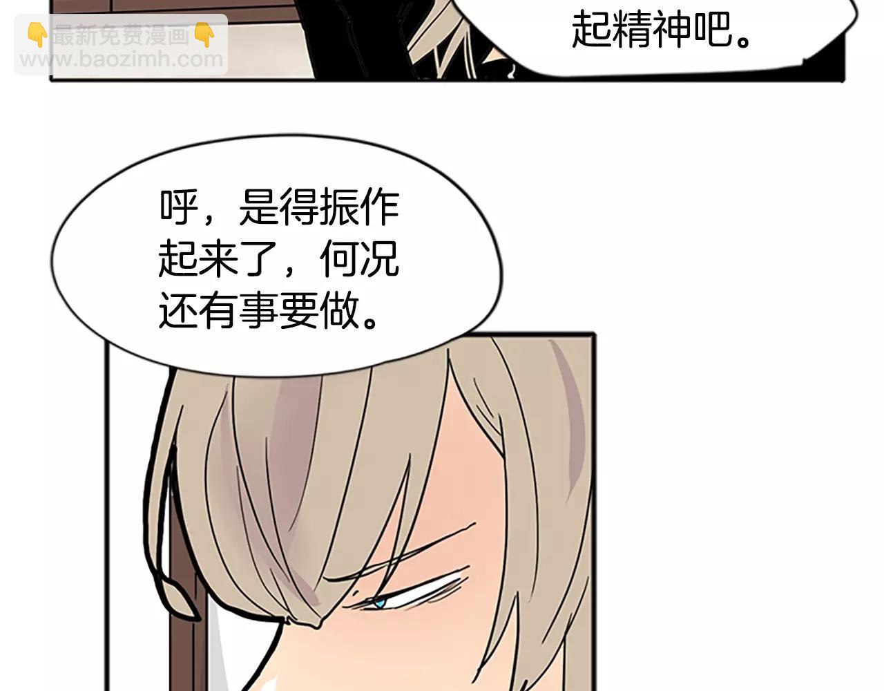 🍹狐狸的枷锁 第84话 谈话 第38页
