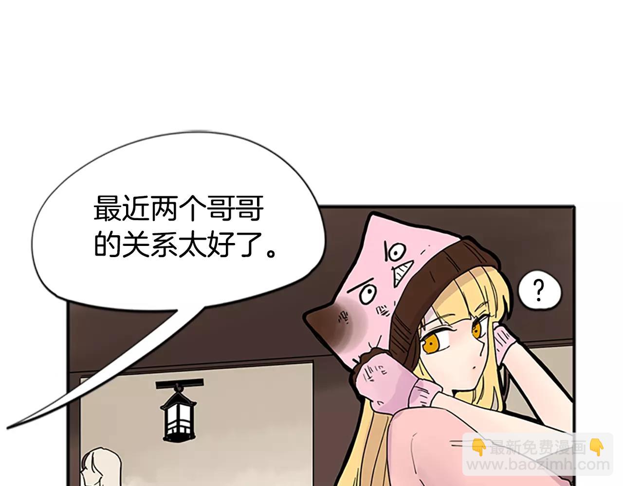 🍹狐狸的枷锁 第84话 谈话 第4页