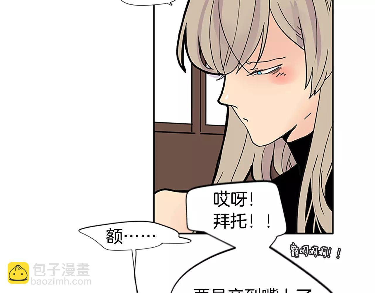 🍹狐狸的枷锁 第84话 谈话 第40页
