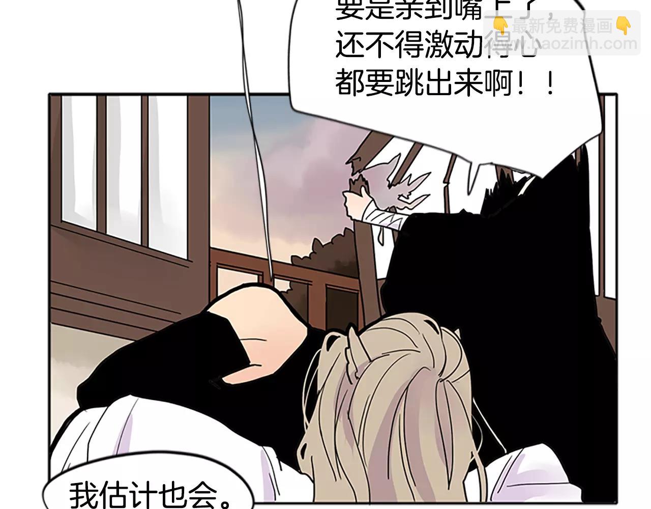 🍹狐狸的枷锁 第84话 谈话 第41页