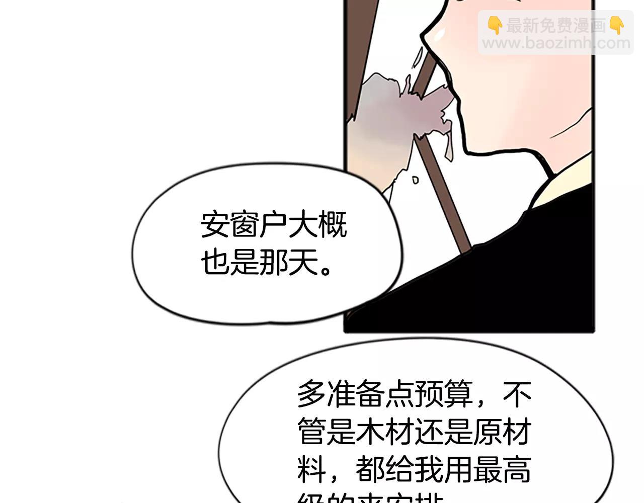 🍹狐狸的枷锁 第84话 谈话 第45页