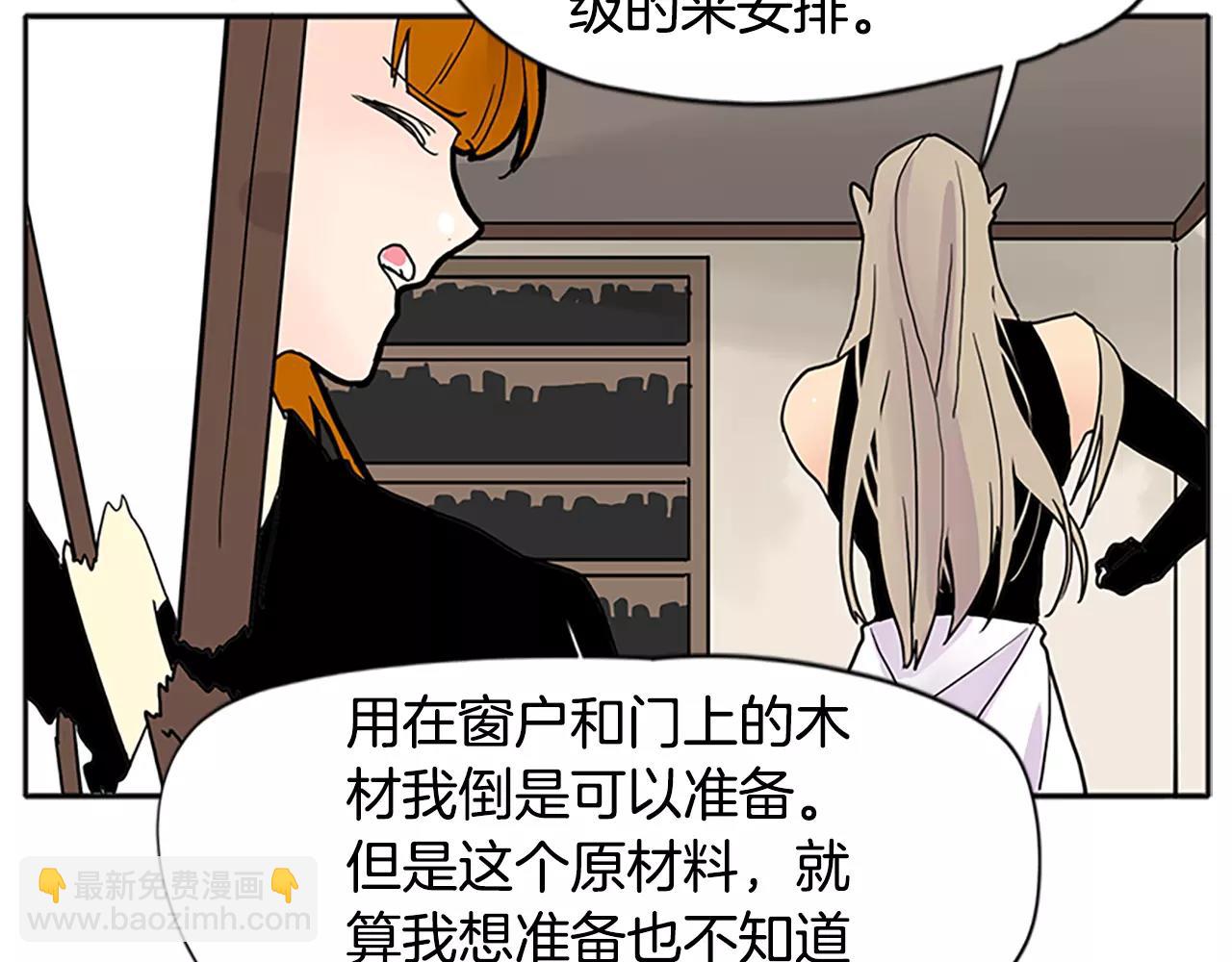 🍹狐狸的枷锁 第84话 谈话 第46页