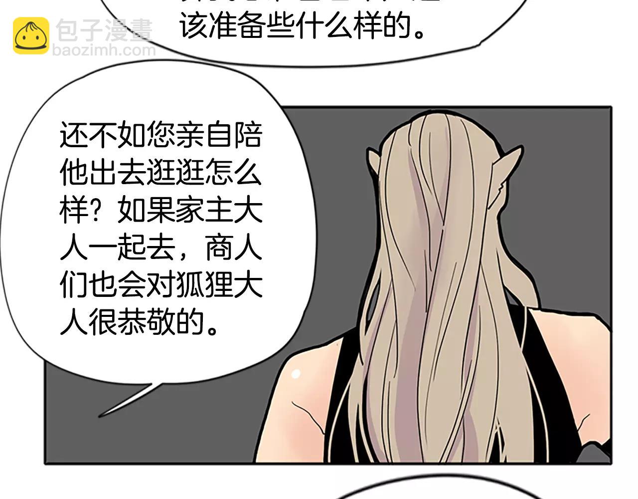 🍹狐狸的枷锁 第84话 谈话 第47页
