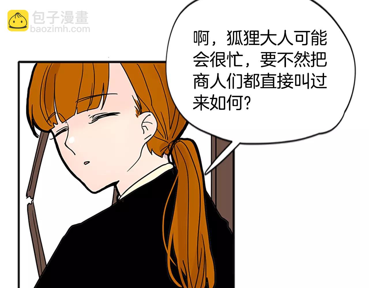 🍹狐狸的枷锁 第84话 谈话 第48页