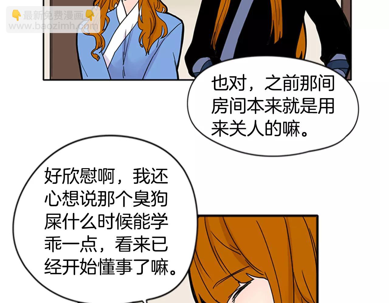 🍹狐狸的枷锁 第86话 逛街 第14页