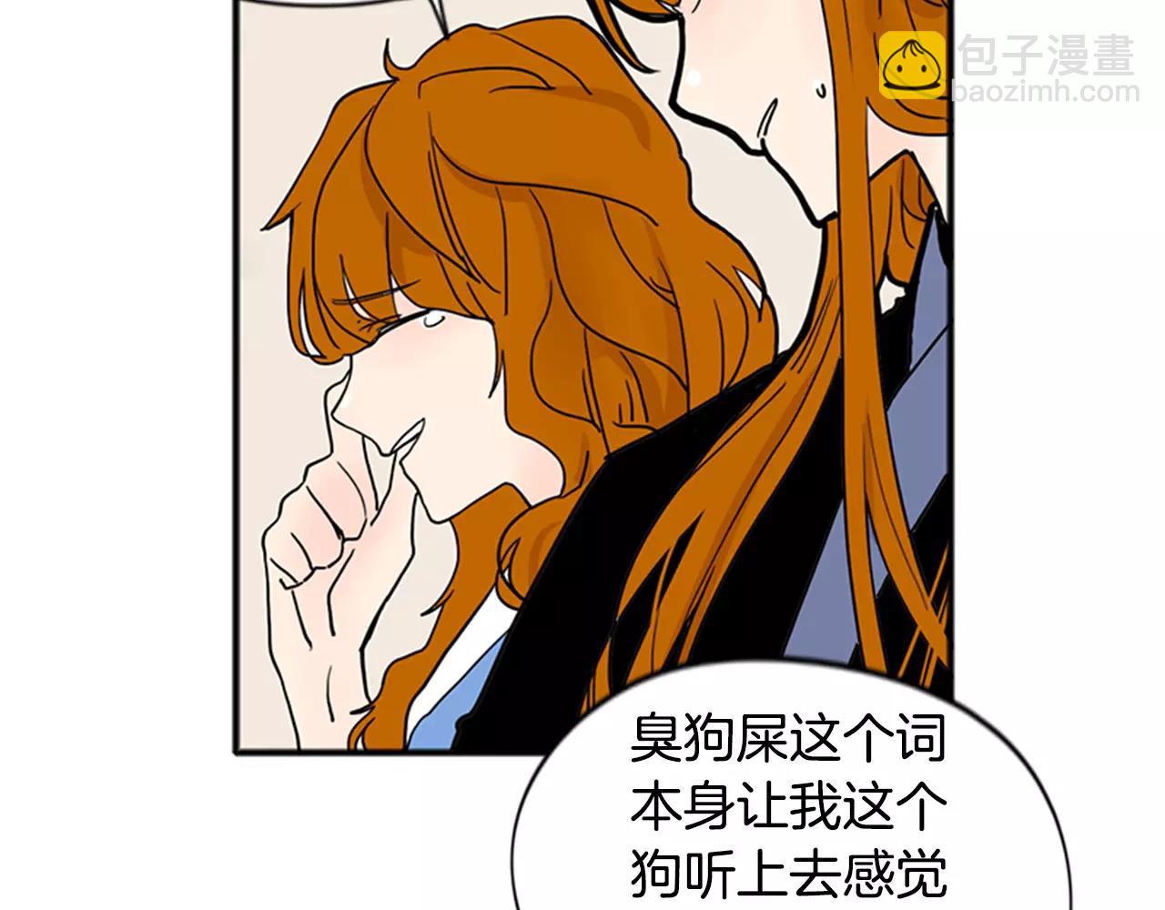 🍹狐狸的枷锁 第86话 逛街 第15页