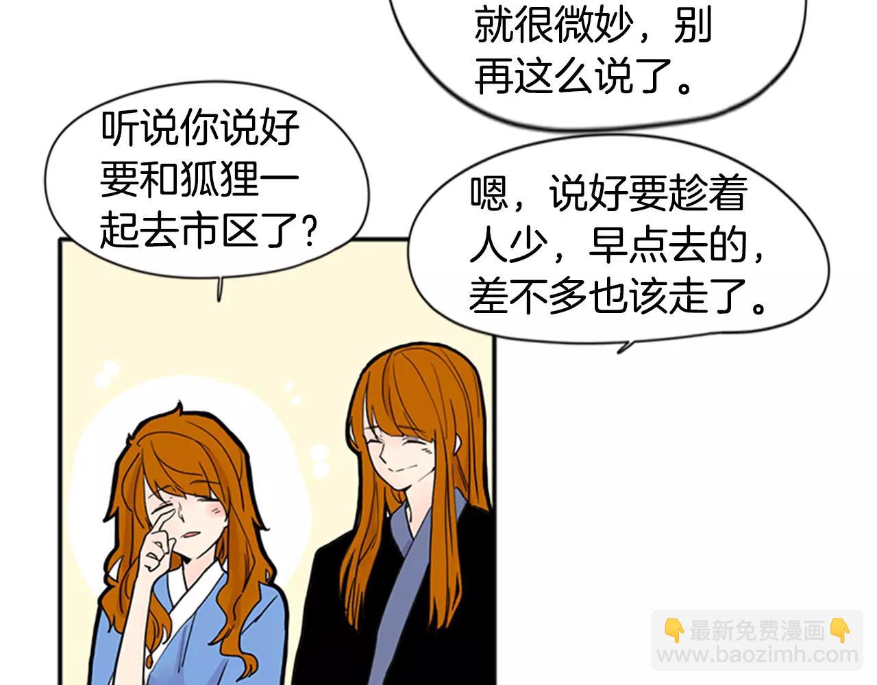 🍹狐狸的枷锁 第86话 逛街 第16页
