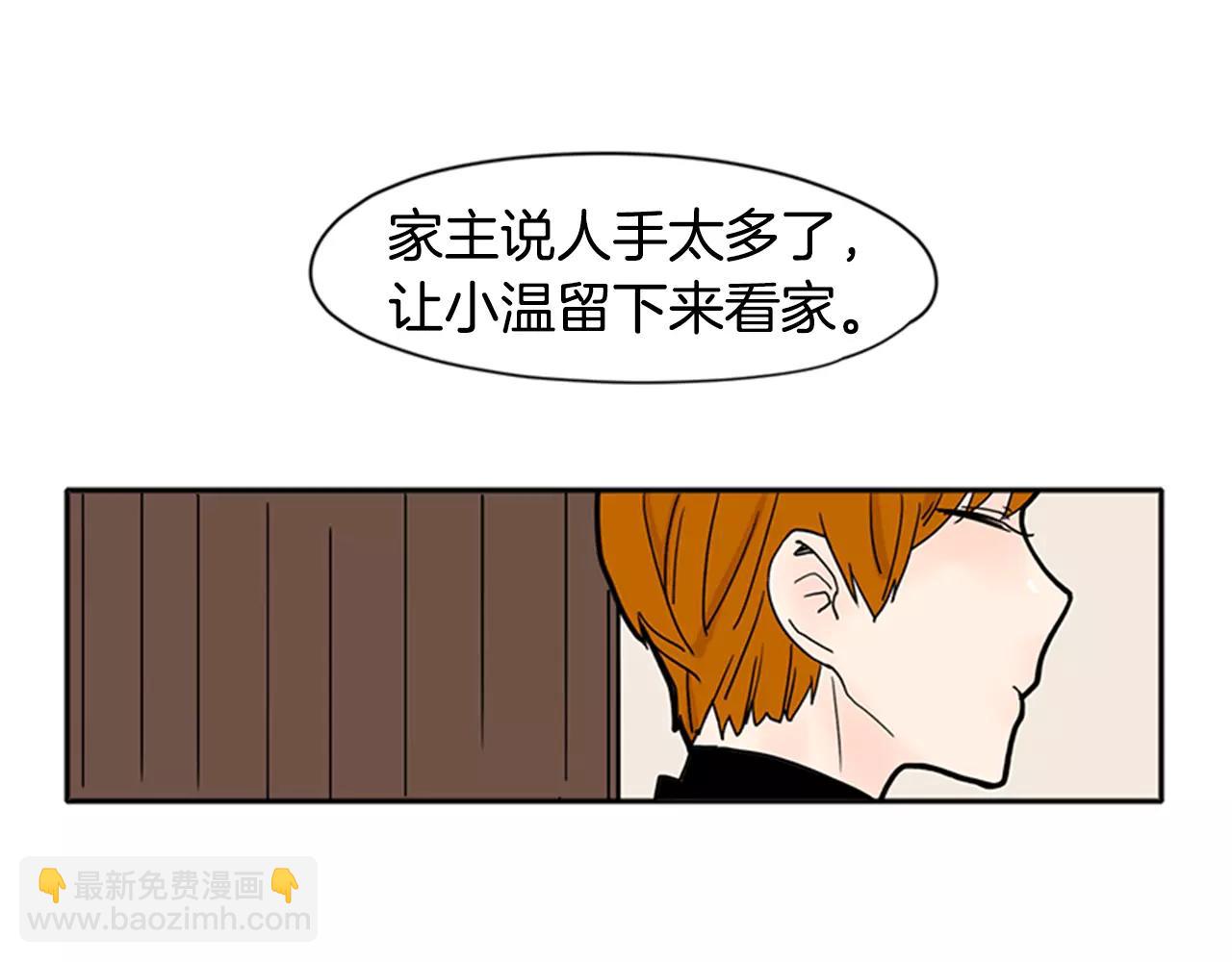 🍹狐狸的枷锁 第86话 逛街 第20页