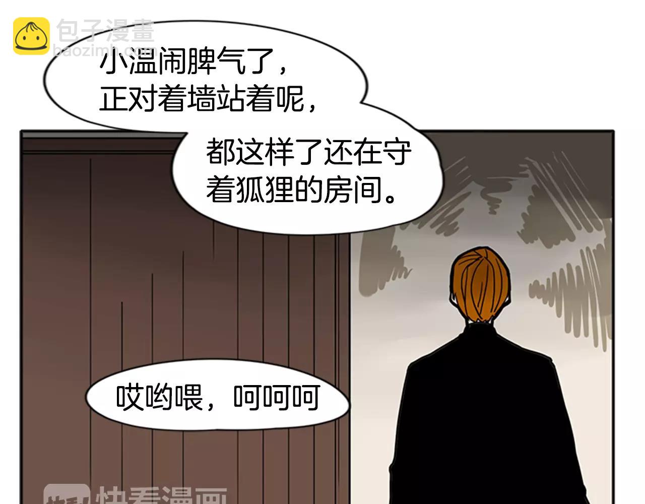 🍹狐狸的枷锁 第86话 逛街 第21页