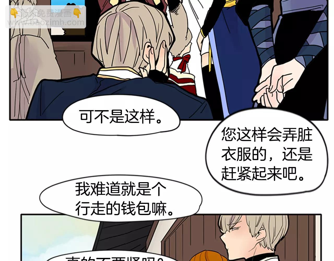 🍹狐狸的枷锁 第86话 逛街 第28页