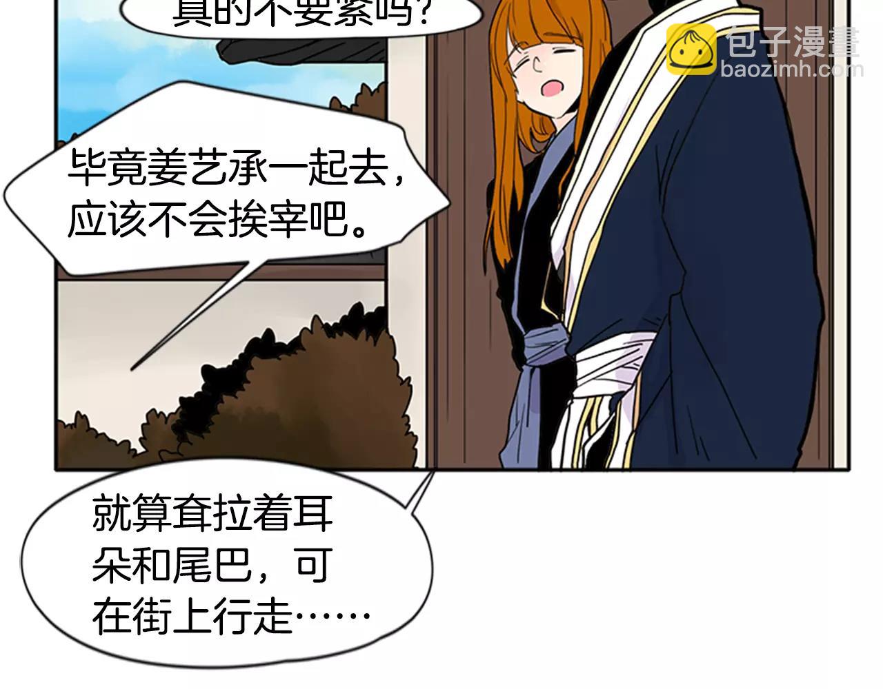 🍹狐狸的枷锁 第86话 逛街 第29页