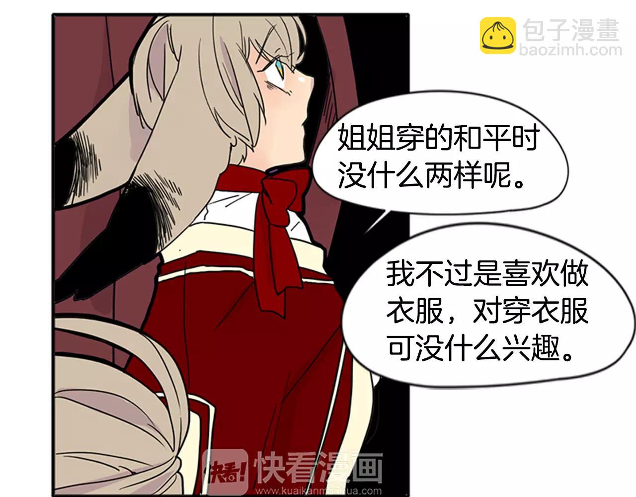 🍹狐狸的枷锁 第86话 逛街 第30页