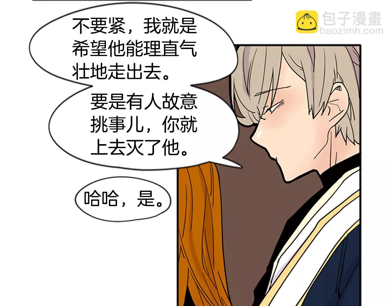 🍹狐狸的枷锁 第86话 逛街 第31页