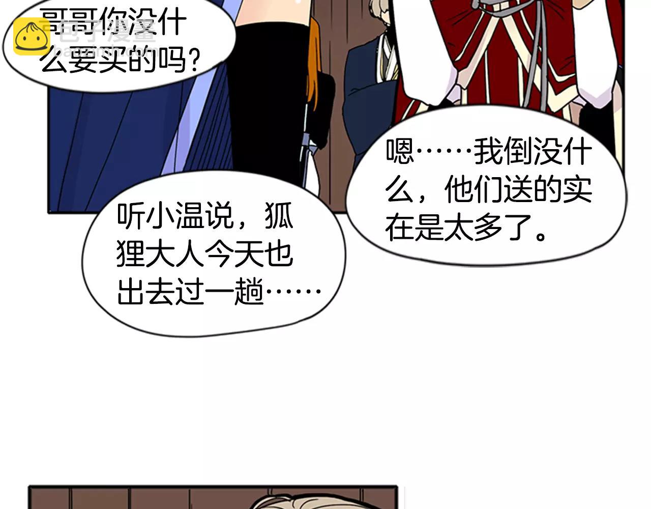 🍹狐狸的枷锁 第86话 逛街 第34页
