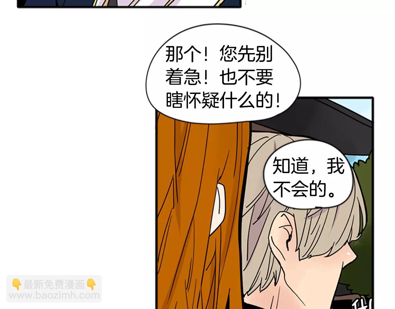 🍹狐狸的枷锁 第86话 逛街 第36页