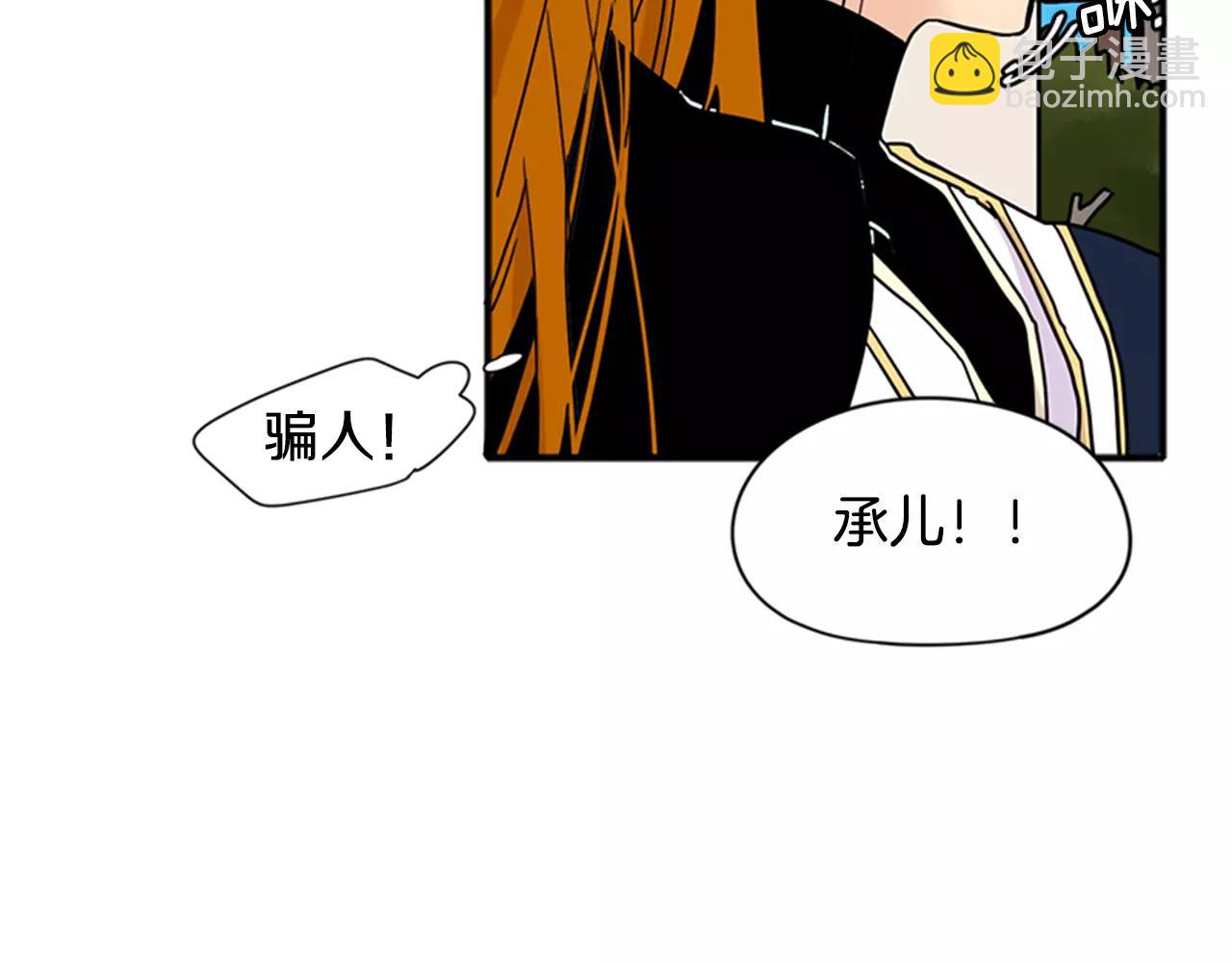 🍹狐狸的枷锁 第86话 逛街 第37页