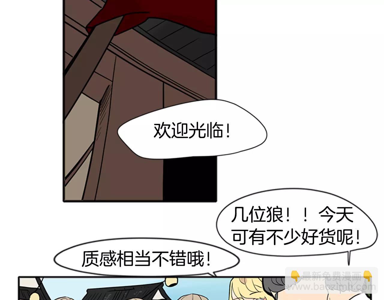 🍹狐狸的枷锁 第86话 逛街 第45页
